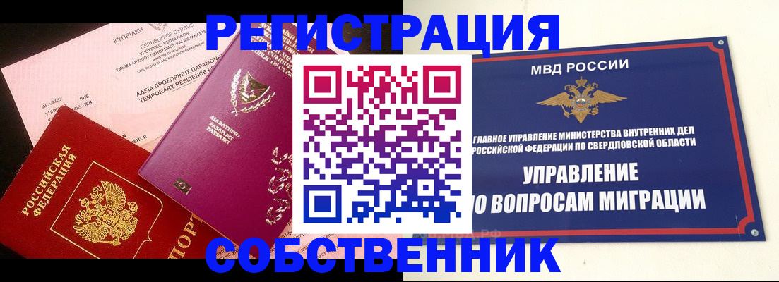 временная регистрация купить в Серпухове